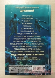 Древний. Предыстория. Книга 9. Мирные времена / Тармашев Сергей
