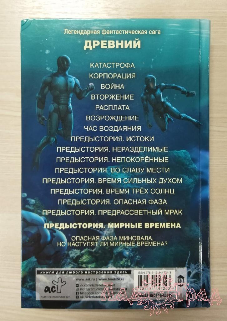 Древний. Предыстория. Книга 9. Мирные времена / Тармашев Сергей