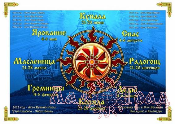 Волшебный Календарь Сказочной Руси 