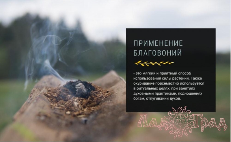 Благовония травяные 