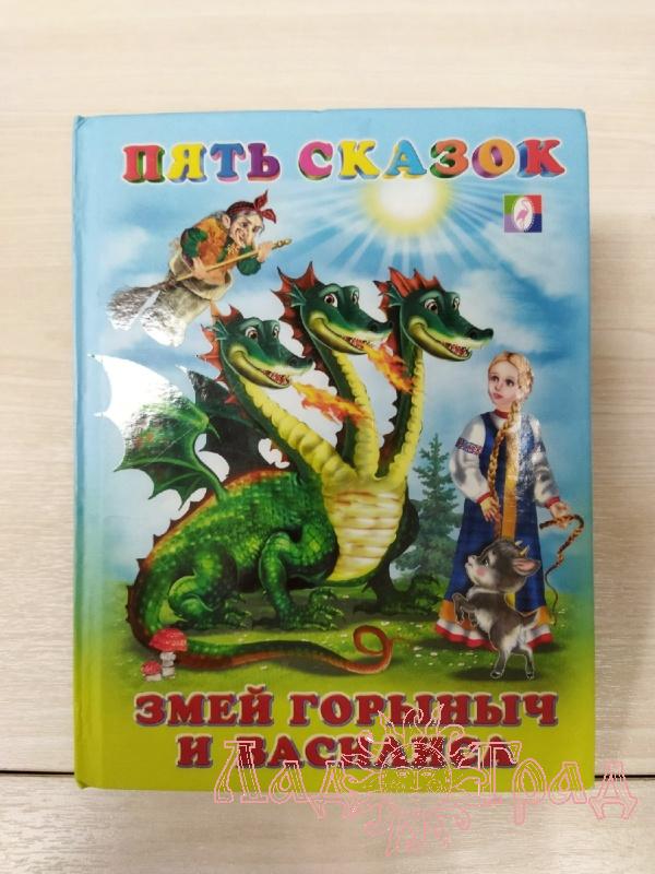 Серия Пять сказок 