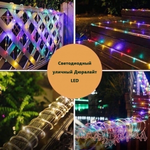 Гирлянда 