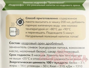 Кедрокофе ТРОПИЧЕСКИЙ (1 порция) 25 гр