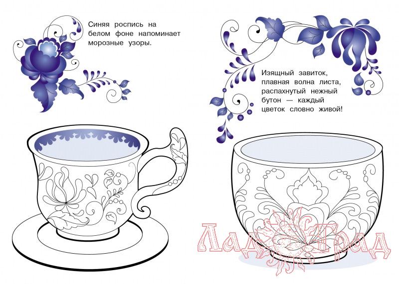 РАСКРАСКА. Народное творчество. Гжель