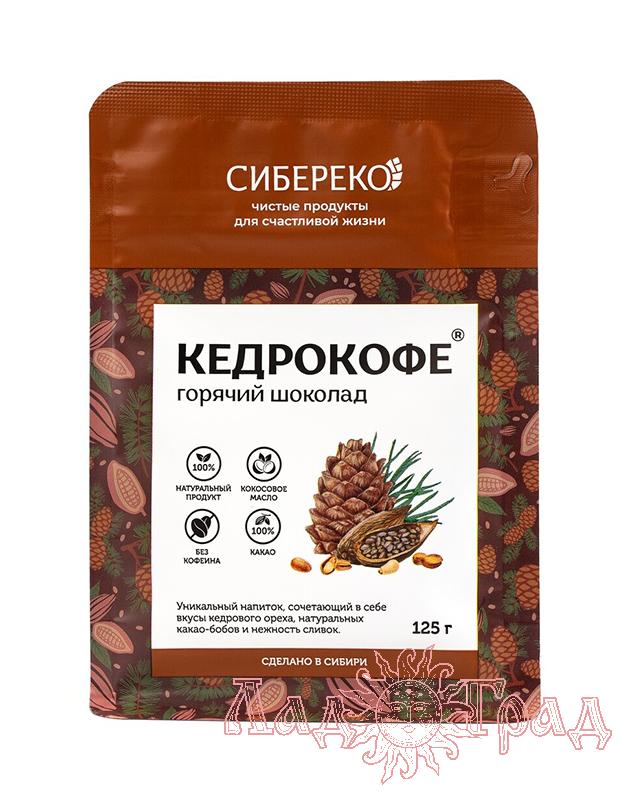 Кедрокофе ГОРЯЧИЙ ШОКОЛАД (пакет APIC) 125 гр