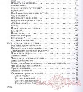 Тайны Слова / серия Советские Учебники