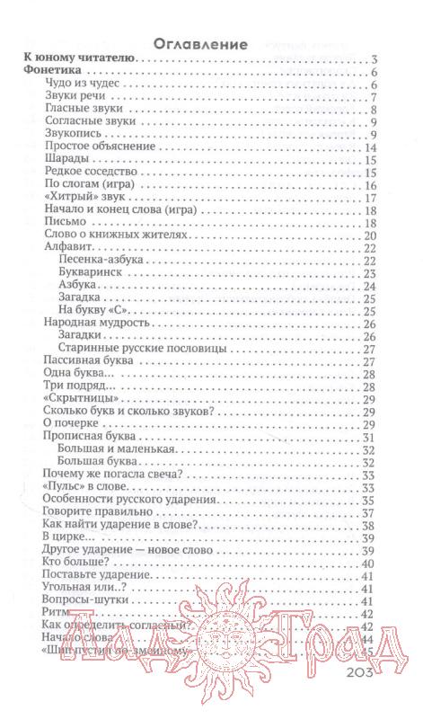 Тайны Слова / серия Советские Учебники