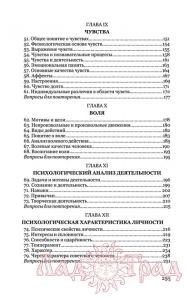 Психология / Теплов Б.М. (серия Советские Учебники)