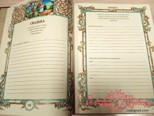 Семейная летопись (родословная книга)