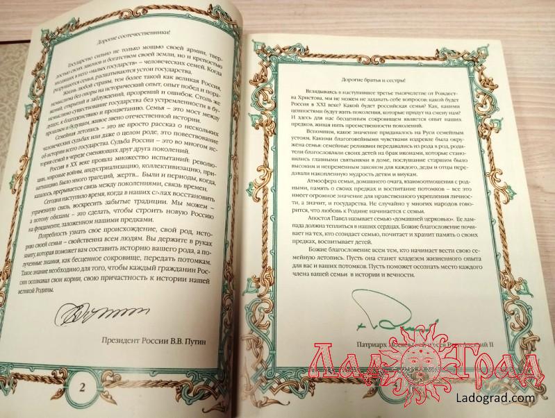 Семейная летопись (родословная книга)