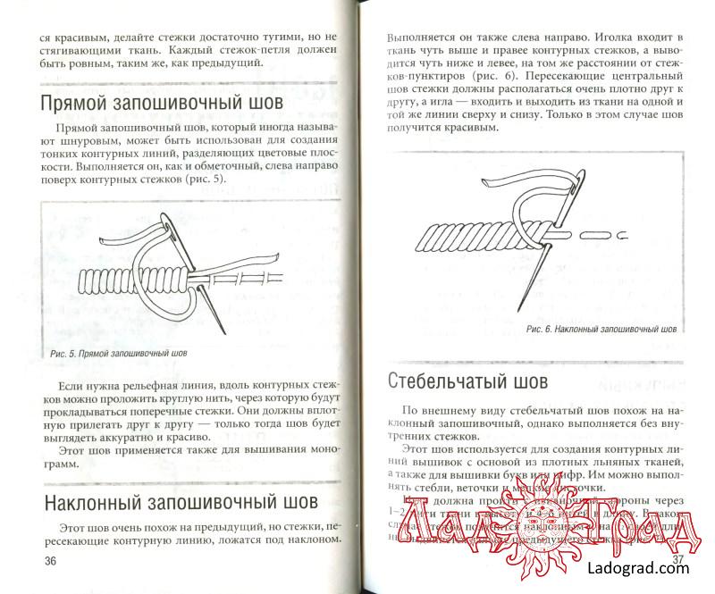 Энциклопедия вышивания. Вышиваем гладью. Основы и лучшие техники / Миронова Т.В.