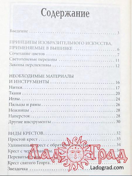 Энциклопедия вышивания. Вышиваем крестом. Ягоды, фрукты, цветы / Доброва Е.В.