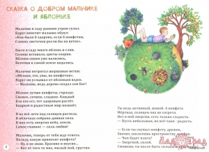 Сказки о добром мальчике / Понкратова Елена
