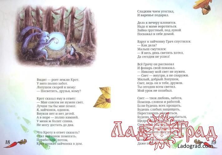 Лопушок. Сказки для малышей / Понкратова Елена