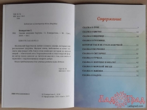 Сказки дедушки Барсука / Понкратова Елена