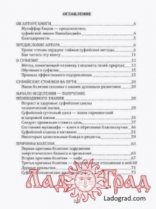 Уроки чтения сердцем. Суфийские секреты здоровья / Усман Музаффар Хаджи