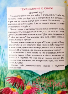 Я во Вселенной, Вселенная во мне / Понкратова Елена