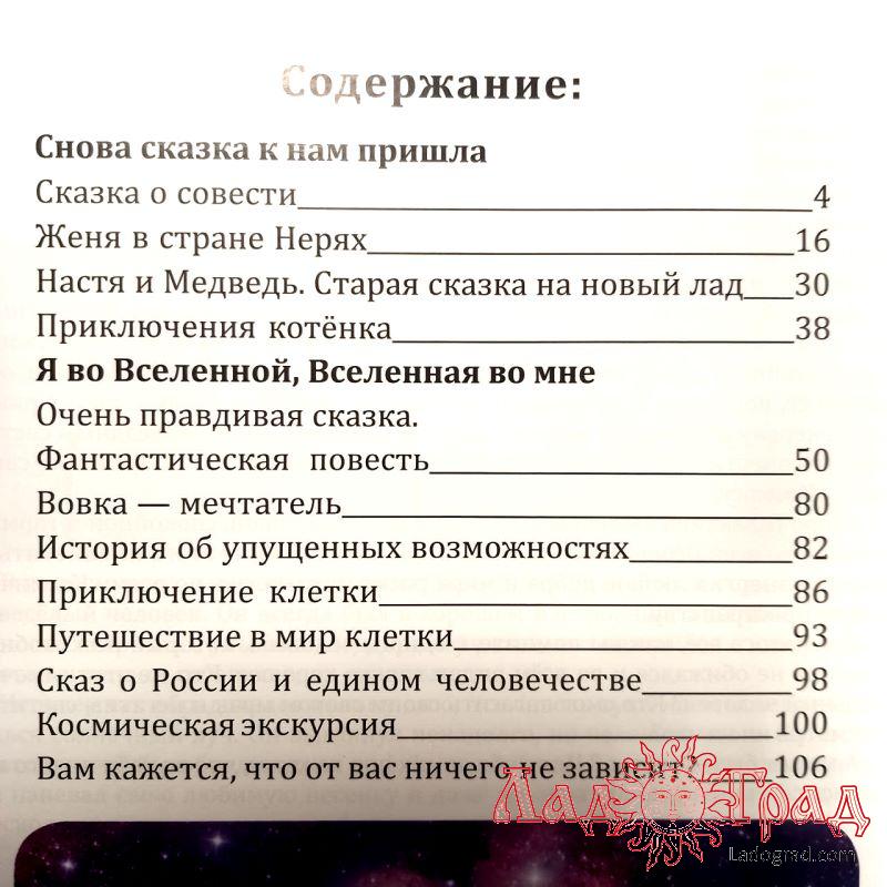 Я во Вселенной, Вселенная во мне / Понкратова Елена