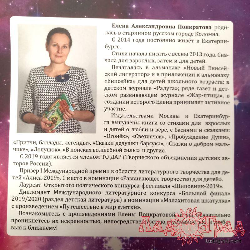 Я во Вселенной, Вселенная во мне / Понкратова Елена