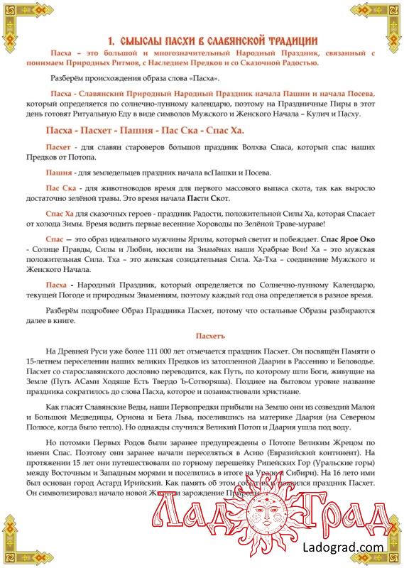 Великдень Природная Пасха / Иван Царевич (Георгий Левшунов)