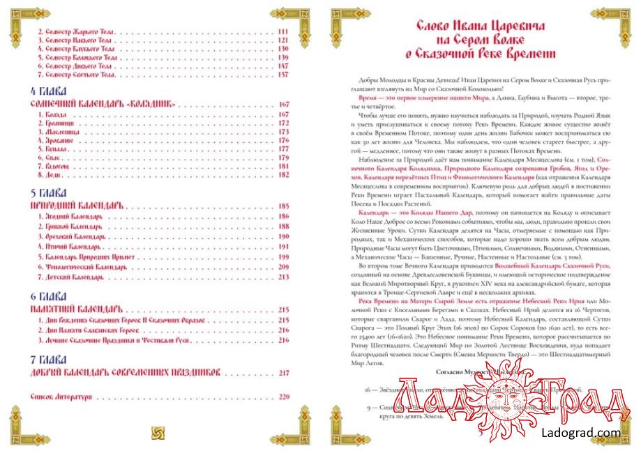 Вечный календарь. Том 2 / Иван Царевич