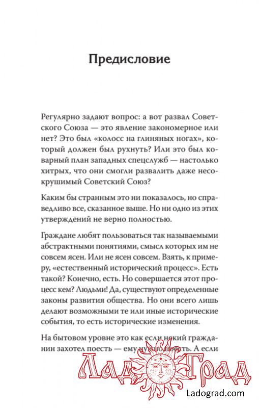Вехи русской истории / Дмитрий Goblin Пучков, Борис Юлин
