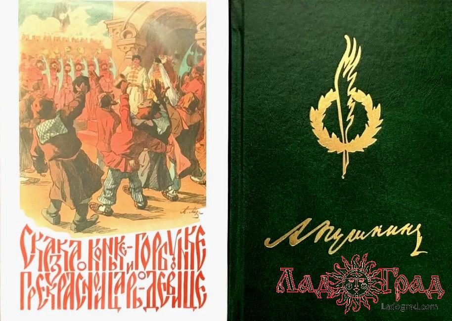 Сказка о Коньке-Горбунке / Пушкин А.С. (илл.Афанасьев А.Ф.)