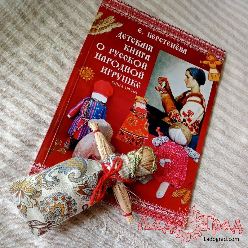 Детская книга о русской народной игрушке / Елена Берстенёва