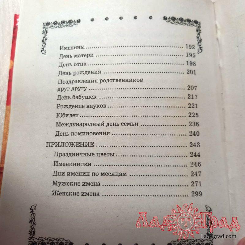 Семье без праздников нельзя / Яворская Ирина