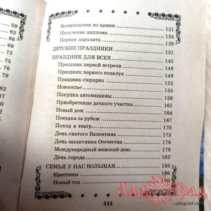 Семье без праздников нельзя / Яворская Ирина