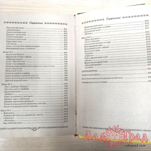 100 оригинальных меню завтраков, обедов, ужинов на каждый день