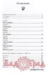 Приключения в Южной Америке (с авт. автора) / Черниговская Н.