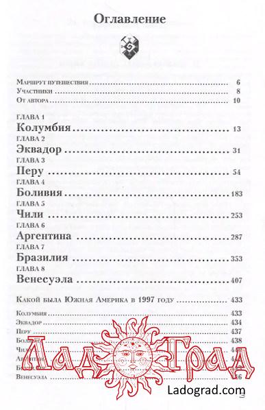 Приключения в Южной Америке (с авт. автора) / Черниговская Н.
