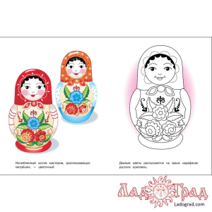 Раскраска. Окружающий мир. Матрёшки