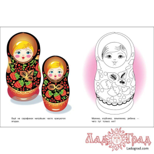 Раскраска. Окружающий мир. Матрёшки