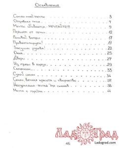Саман моей мечты / Женя Терешкин