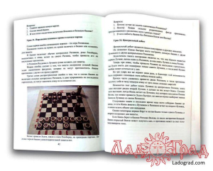 Учебник по обучению игре в таврели - русские шахматы