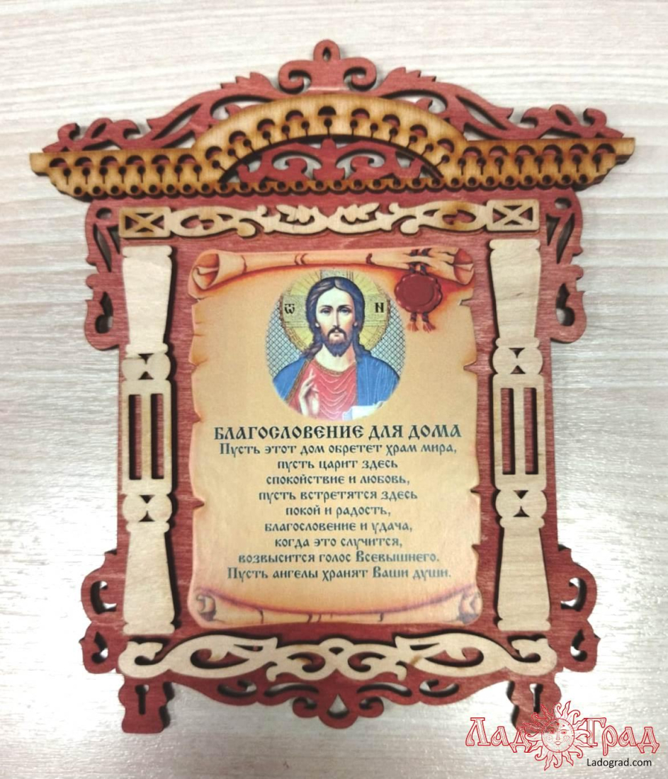 Христианский оберег