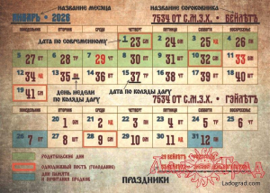 Календарь 2026 / Коляды Дар 7534-7535 лето (А3)