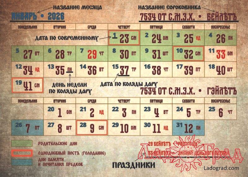 Календарь 2026 / Коляды Дар 7534-7535 лето (А3)
