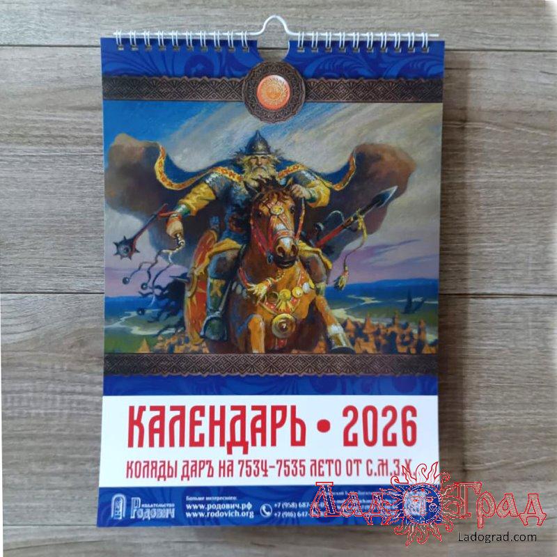 Календарь 2026 / Коляды дар 7534-7535 лето (А4)