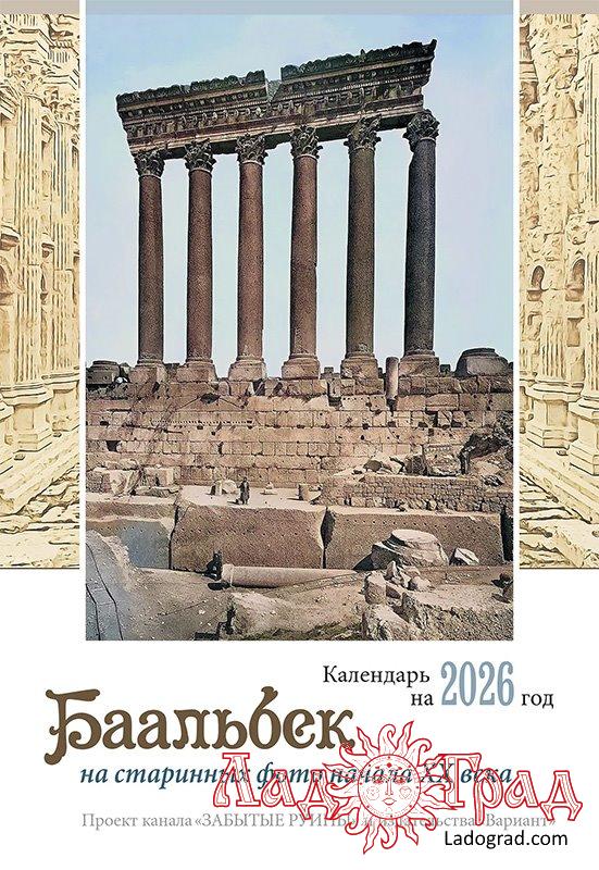 Календарь 2026 