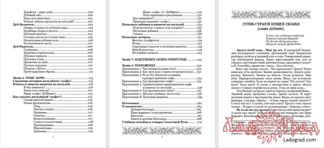 О дубах, желудях, напитках и кофе / Дубыня и Василиса