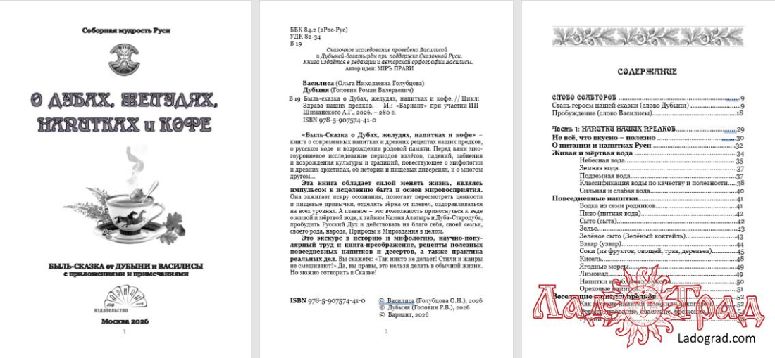 О дубах, желудях, напитках и кофе / Дубыня и Василиса
