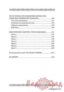 Путь к внутренней свободе / Кулан хаан