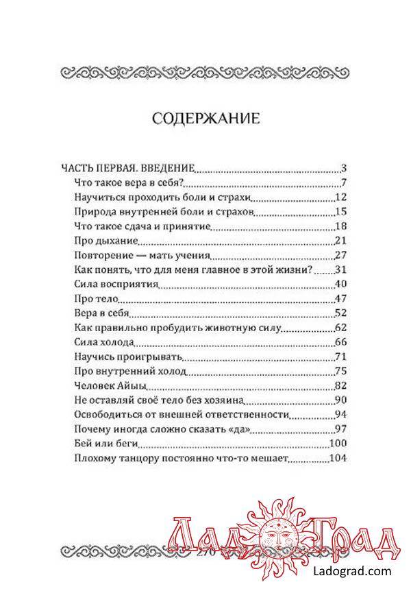 Путь к внутренней свободе / Кулан хаан