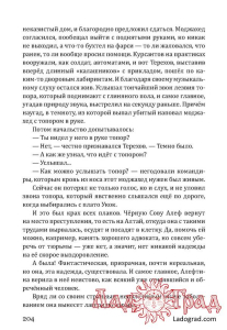 Чёрная сова / Алексеев Сергей (Вар)