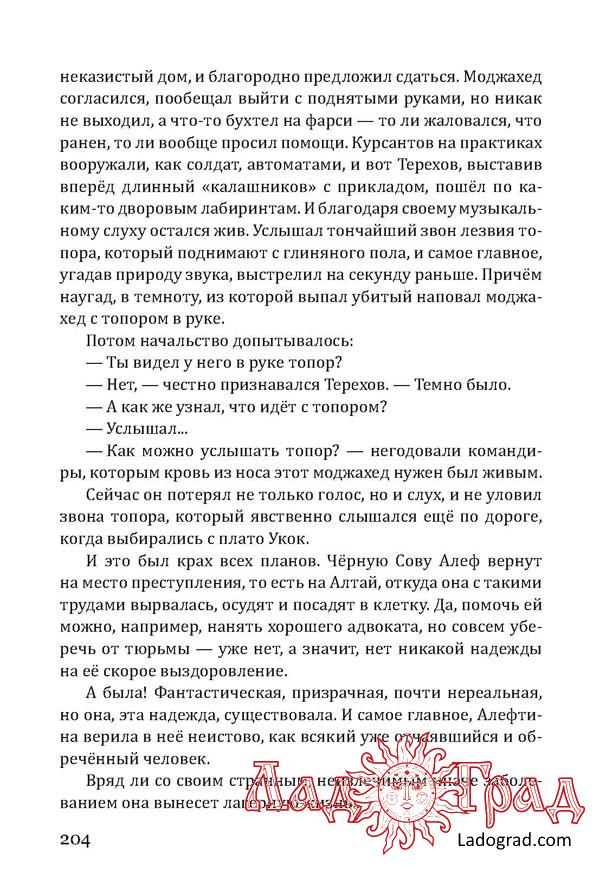 Чёрная сова / Алексеев Сергей (Вар)