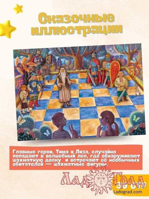 Тима и Лиза в лесу Таврели (сказка + рабочая тетрадь) / Эйнова И.