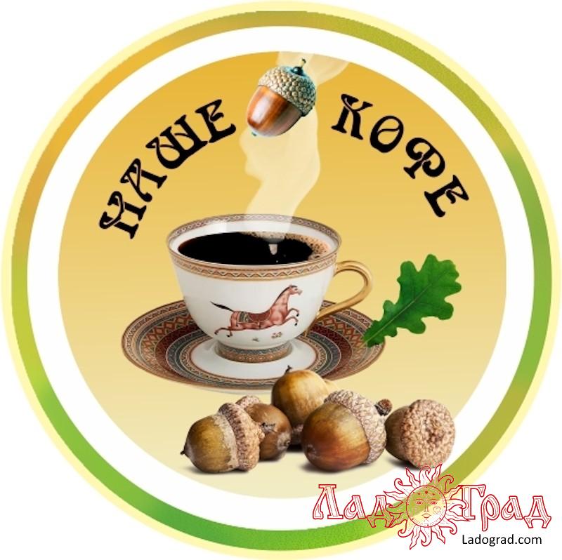Кофе из желудей 